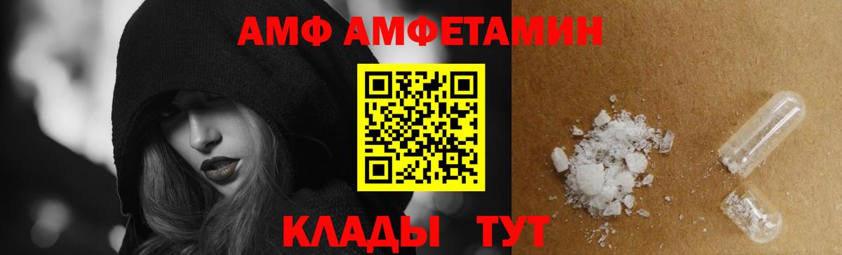 АМФ 98% Торжок