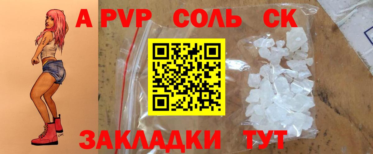 A PVP СК  А ПВП  APVP Соль  Вход с VPN  Торжок  A PVP крисы CK 
