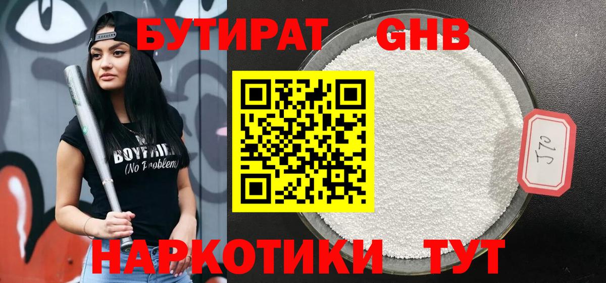 Торжок  БУТИРАТ  Вход с VPN  БУТИРАТ оксибутират 
