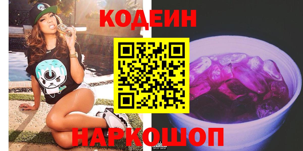 Кодеиновый сироп Lean напиток Lean (лин) Торжок