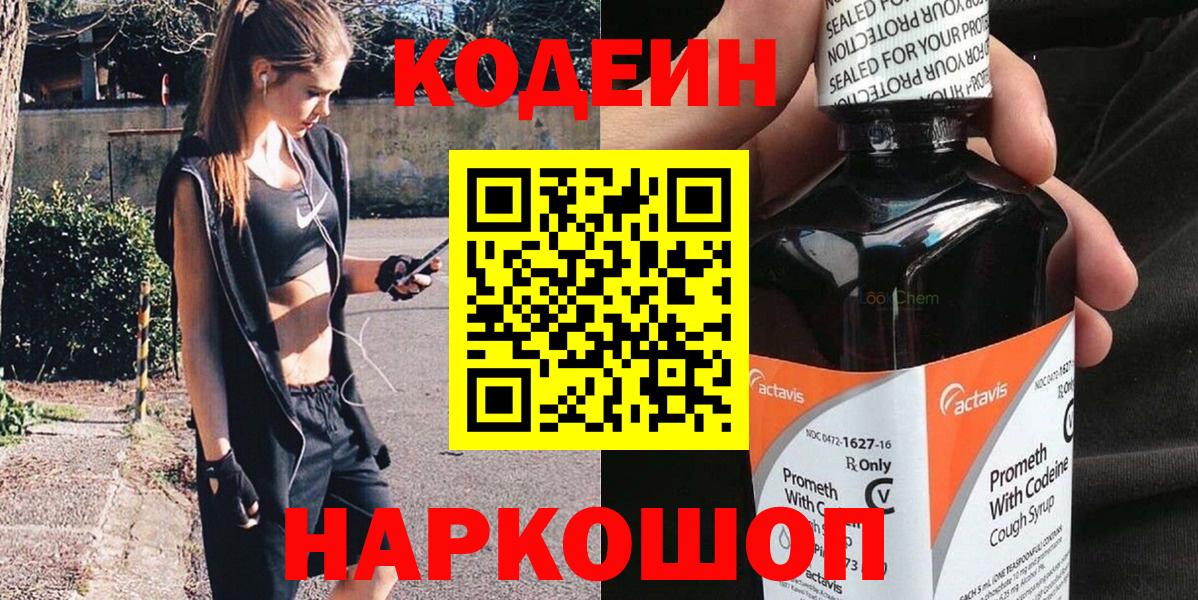 Кодеин напиток Lean (лин)  наркотики  Торжок  Codein напиток Lean (лин)  Вход с VPN 