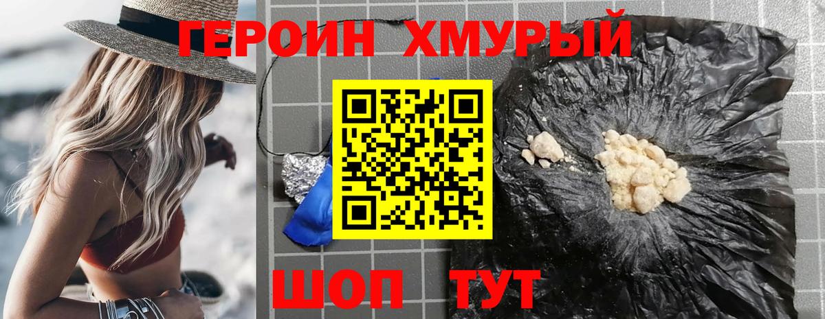 Героин герыч Торжок