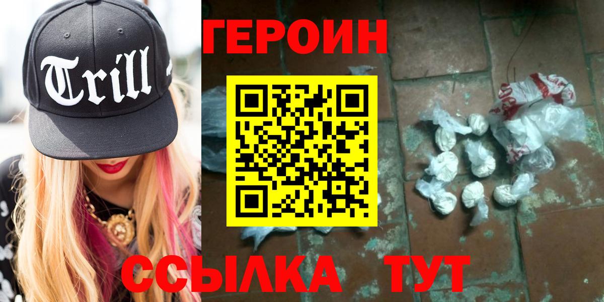 ГЕРОИН белый  Вход с VPN  Торжок 