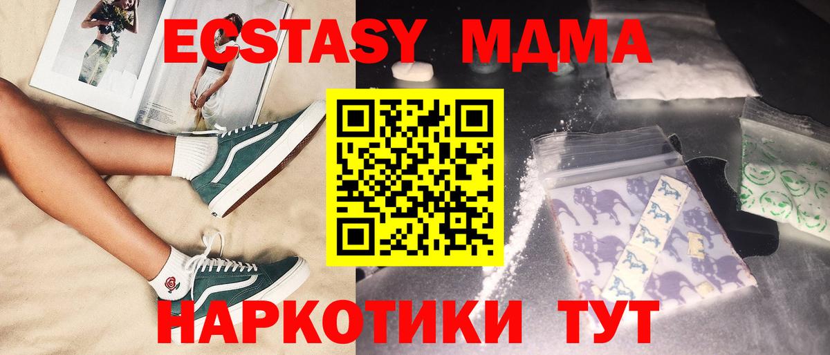 МДМА кристаллы Торжок