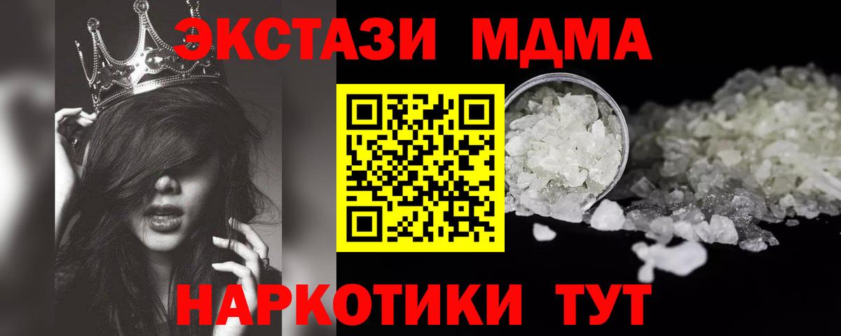 МДМА кристаллы  Вход с VPN  Торжок 