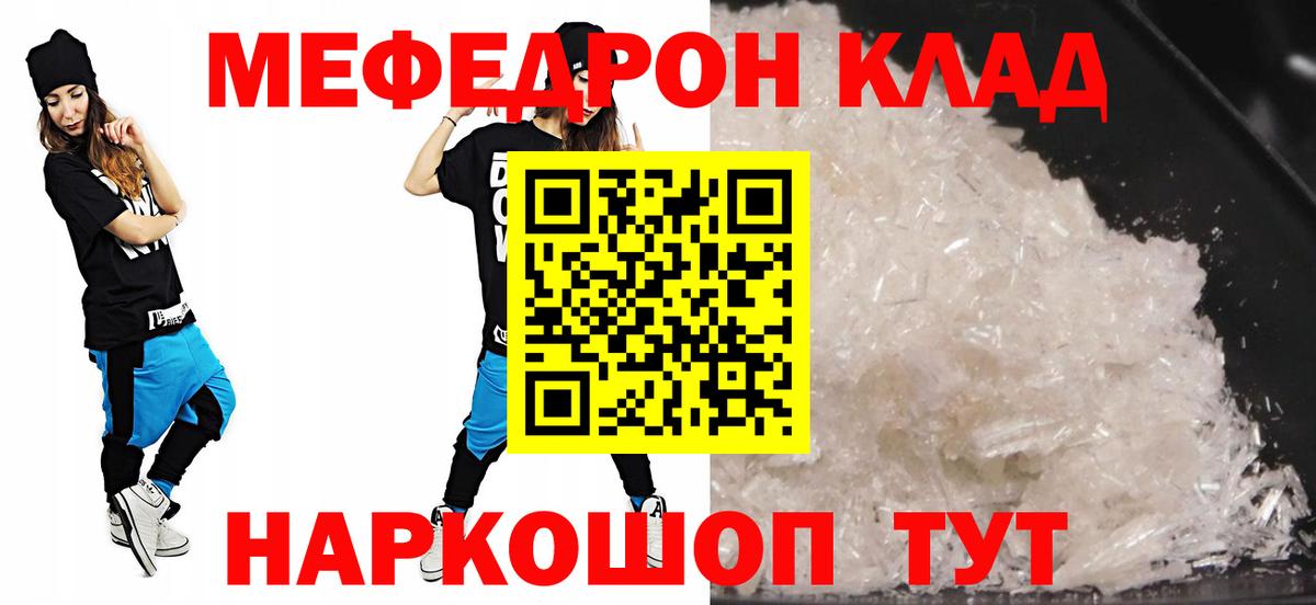 Меф мяу мяу Торжок
