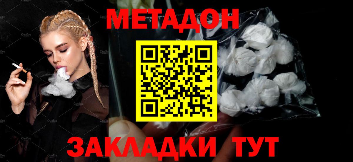 МЕТАДОН кристалл  Вход с VPN  Торжок  МЕТАДОН мёд 